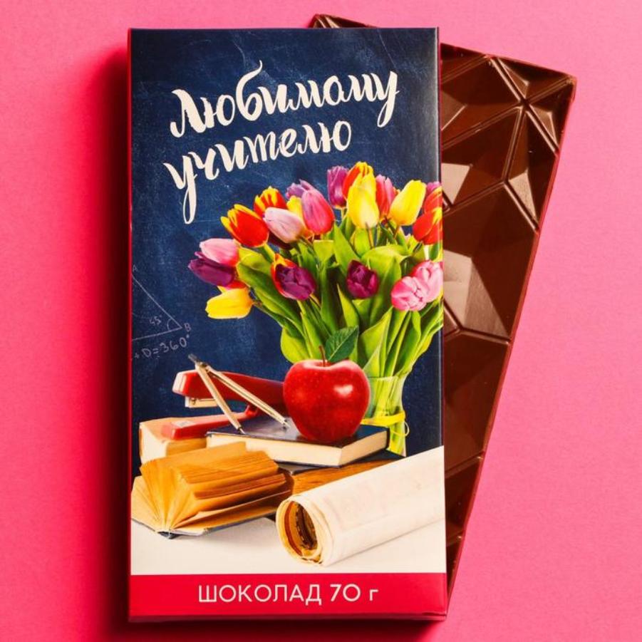 Шоколад молочный «Любимому учителю», 70 г.