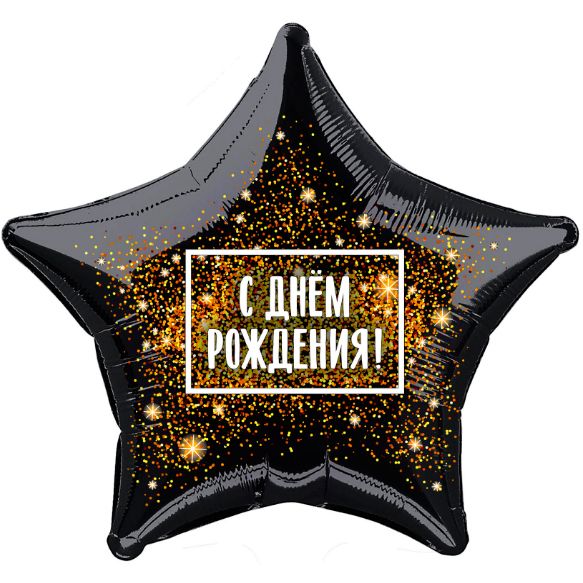 Шар фольга "Фейерверк"